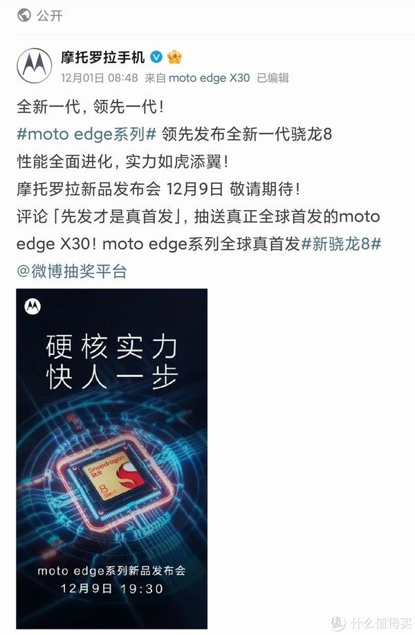 x30|数码体验 篇十三：摩托罗拉moto edge X30体验：2022旗舰芯骁龙8 Gen1