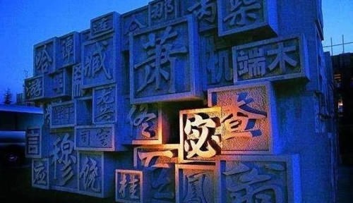 安清!你若是这个姓氏,可能不是“炎黄子孙”,而是2千年前伊朗人后裔