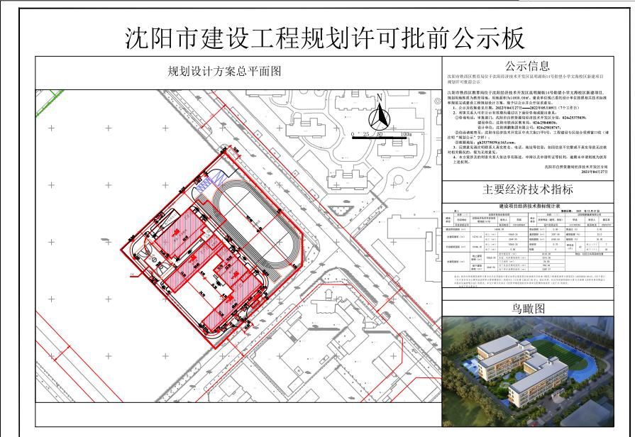 沈阳市自然资源局|铁西经开区将新建一重点小学 最新规划出炉！