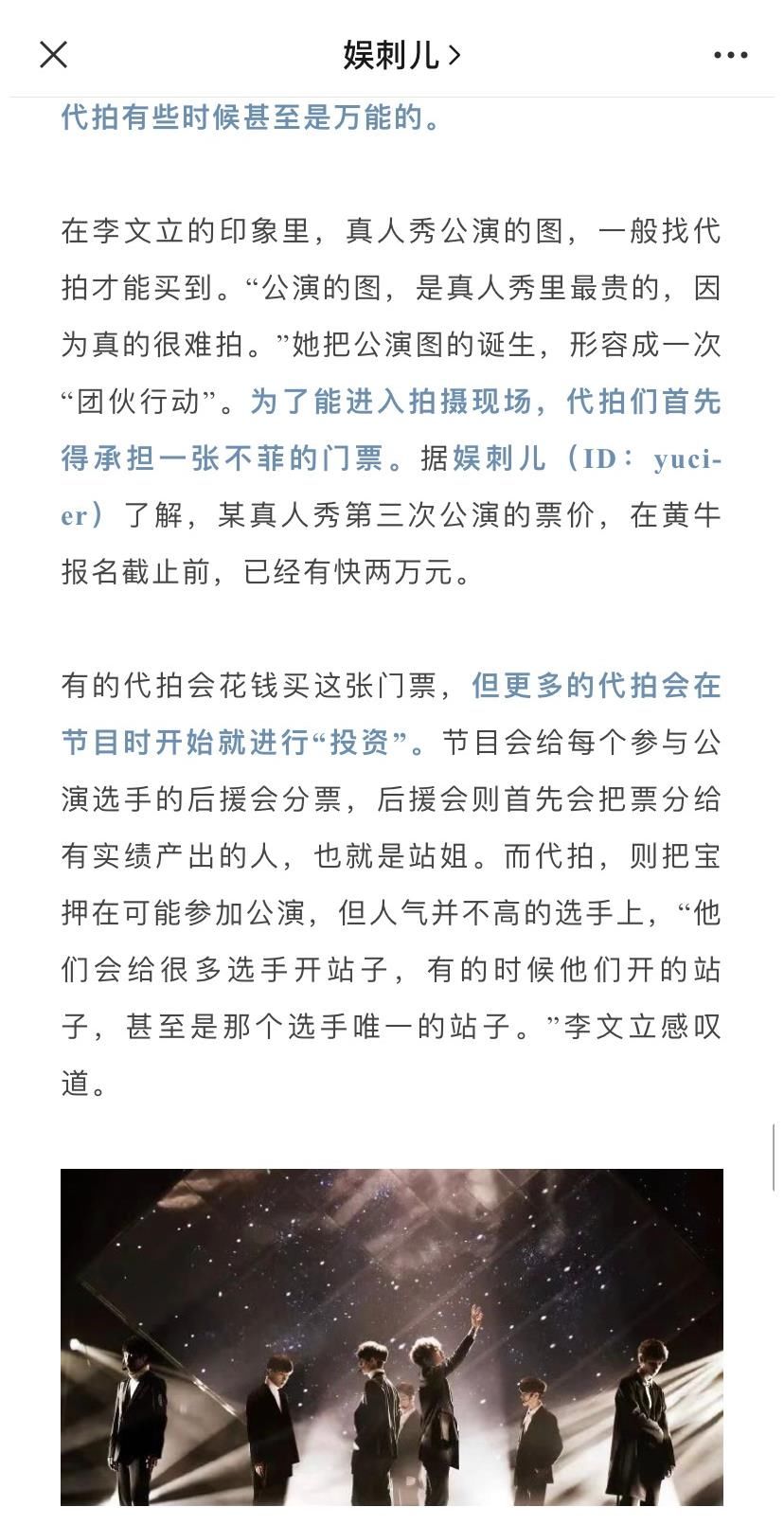 真实的代拍现状: 代拍会为被淘汰的选手举灯牌吸引注意力……