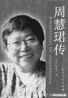 楷模|周慧珺 德艺双馨, 书家楷模, 捐赠2500万元资助书法人才