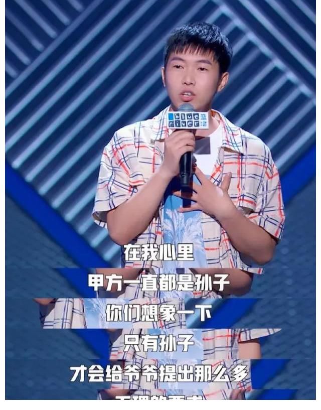 赵晓卉|学会三个词就能当甲方，听脱口秀吐槽甲方真是太快乐了