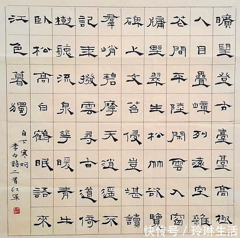 中国书法&他的楷书以魏碑为主格调,掺隶书笔意,清新别致,获第五届兰亭奖