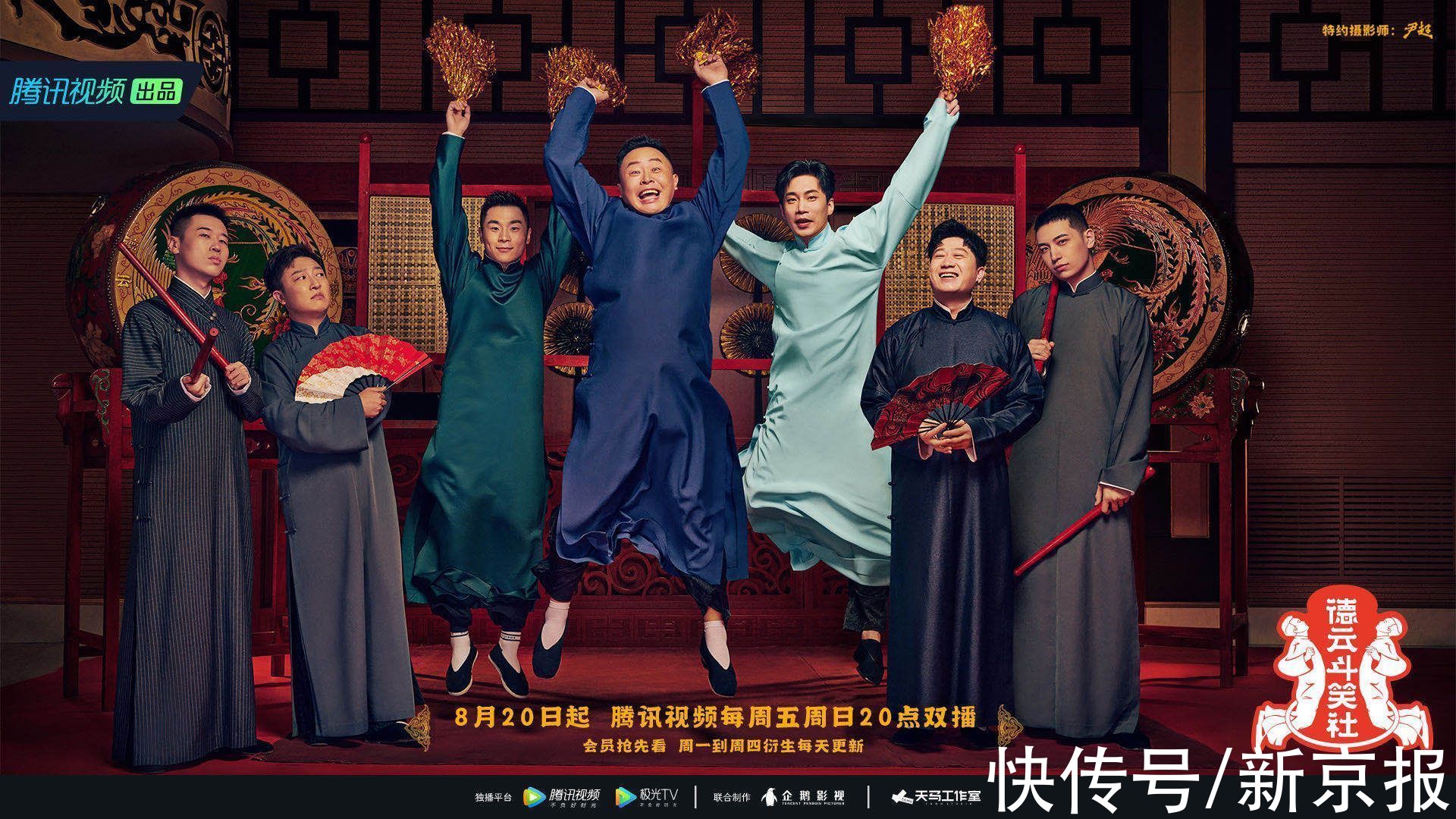 穆怀鹏|《德云斗笑社2》反哺现实生活，回归相声初心