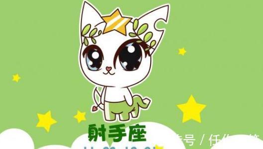 束缚|射手座喜欢自由，不喜欢被束缚，在感情中很浪漫