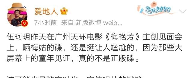 尴尬，伍珂玥参加《梅艳芳》主创见面会，晒的碟片并不是正版