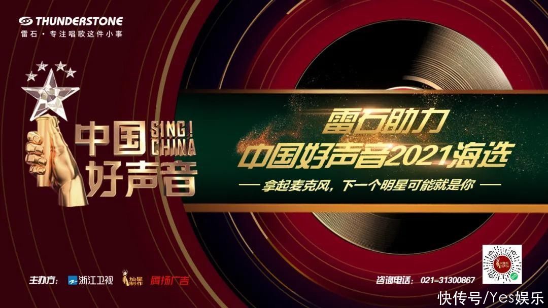 湖州|2021《中國好聲音》全國海選總決賽落地湖州長興啦