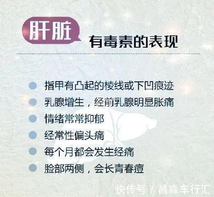 五脏积毒|五脏积毒以后身体会有哪些变化?一组图告诉你所有变化,建议收藏