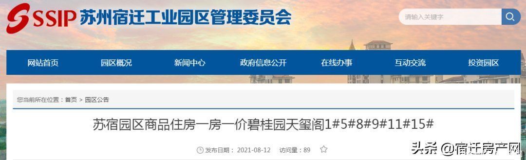 备案|破2W！苏宿园区地王盘备案价价公示