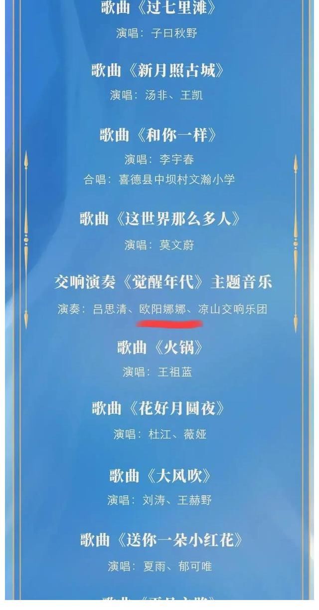 中秋|央视中秋晚会节目单出炉，欧阳娜娜特显眼，究竟为何？