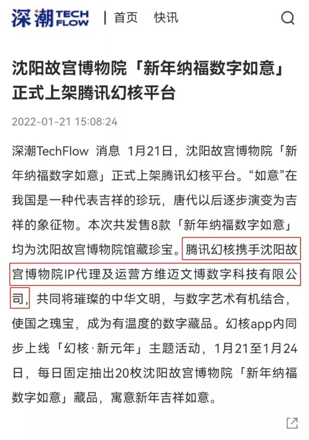 数字藏品|彻底火了！8000件1秒售罄，维迈文博×沈阳故宫首批数字藏品强势来袭