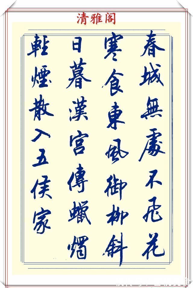 空格#中书协陆维中老师,行书创新的经典作品鉴赏,笔法纯正,结体隽秀