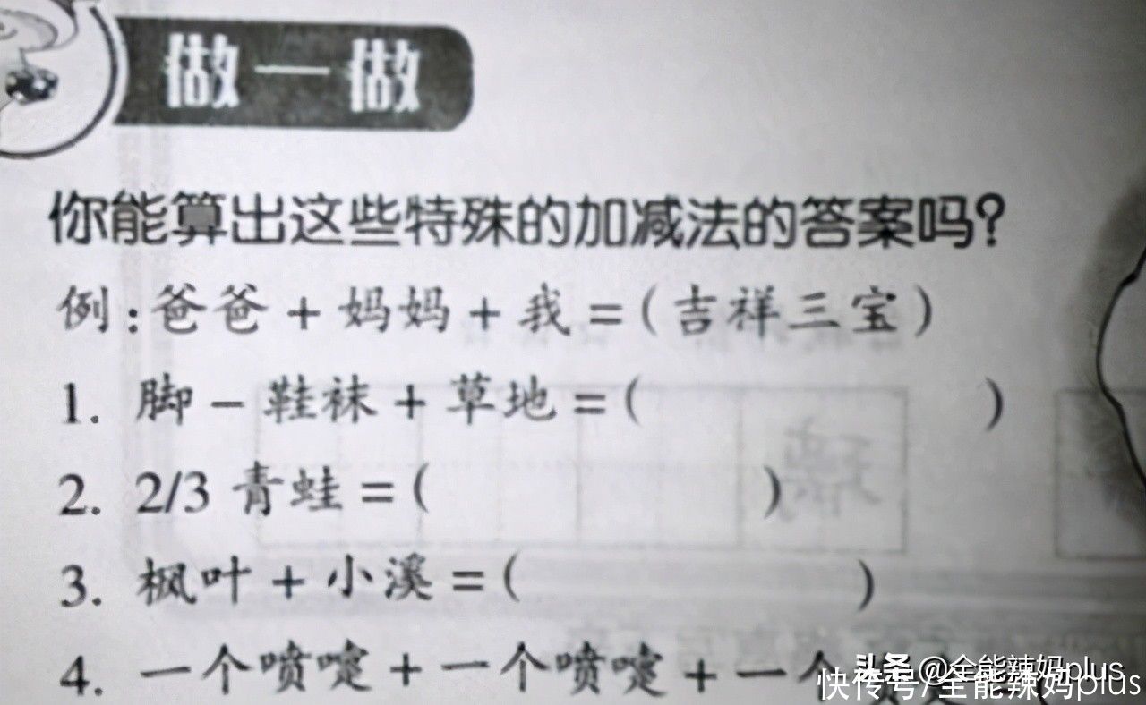 孩子|“最长的路是什么路？”小学生写2个字得满分，网友却各执一词