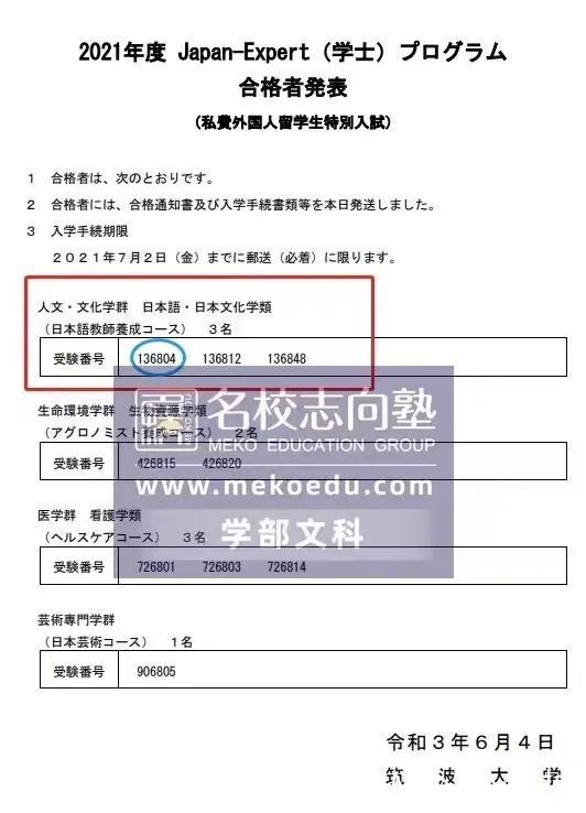 名校志向塾学员之留考240如何逆袭考上日本名门国立筑波大学 快资讯