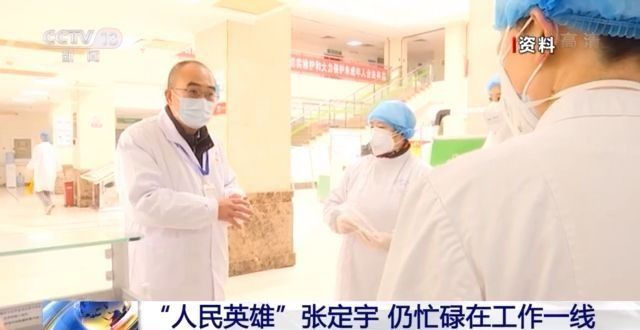 湖北保卫战|“人民英雄”张定宇 仍忙碌在工作一线