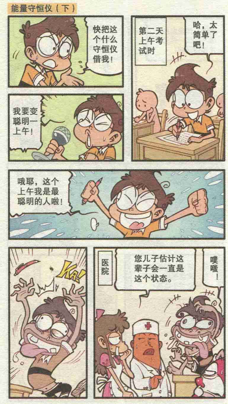 漫画|星太奇漫画：多啦噩梦