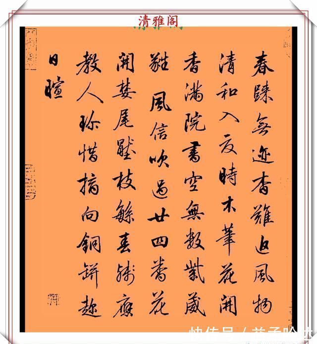 张即之#清代行书的巅峰作品,承袭王羲之笔法,而又独具风格,真书法品鉴