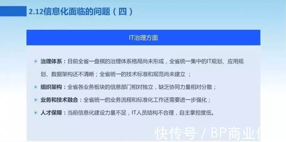 新一代数字化转型信息化总体规划|数字化转型 | 规划