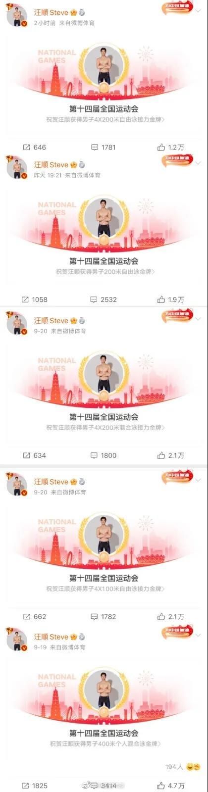 金牌|天天见金！汪顺来全运会进货了 网友：别急着夸......