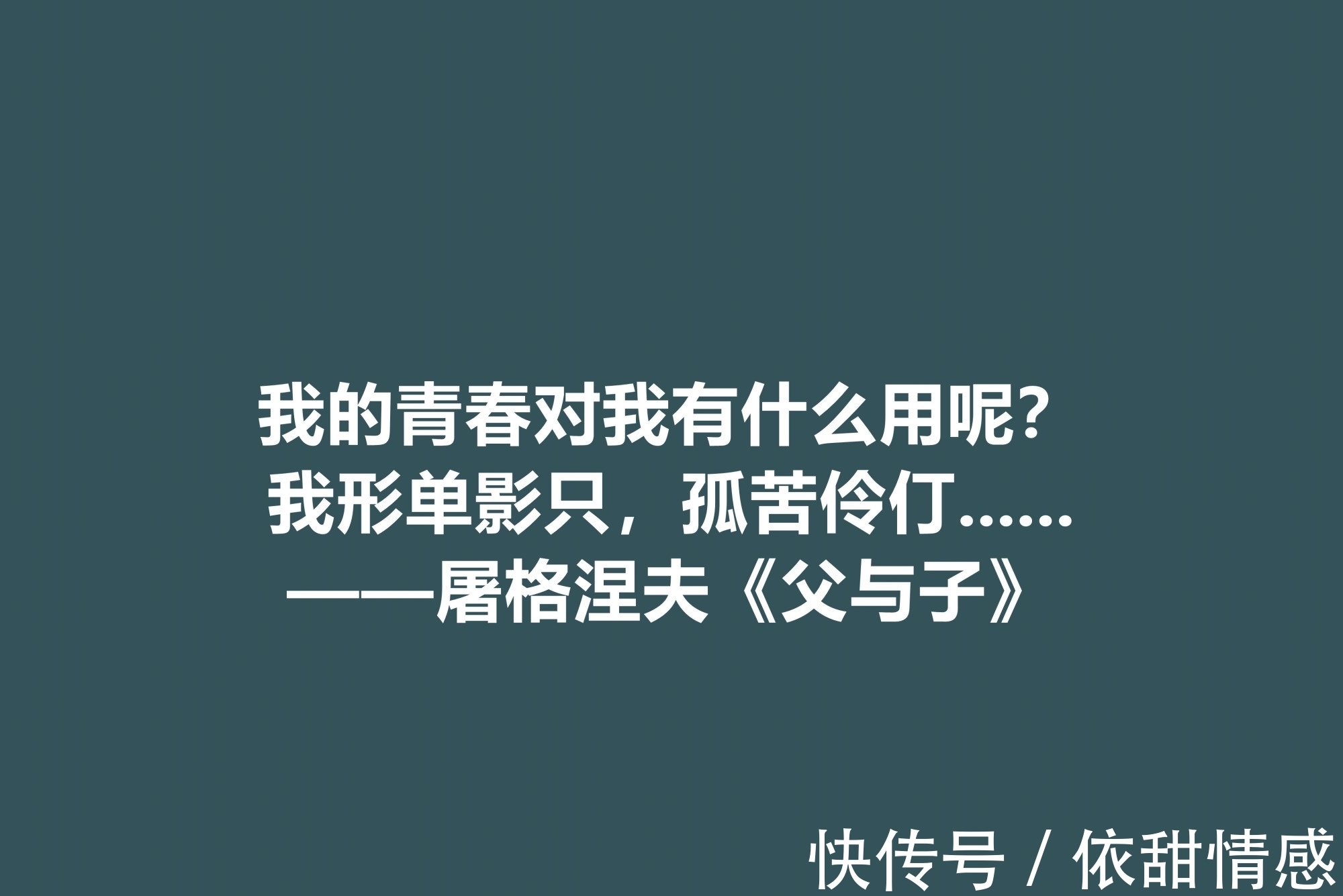 屠格涅夫！佩服！屠格涅夫代表作，读懂《父与子》八句格言，极具启发之功效