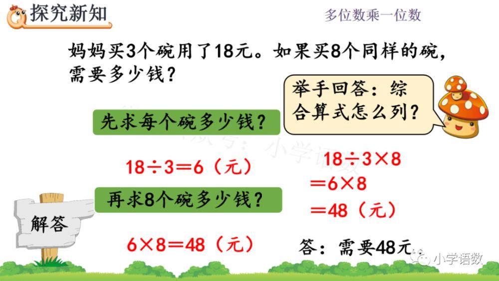 单元|人教版三年级数学上册第6单元《“归一”问题》课件及同步练习