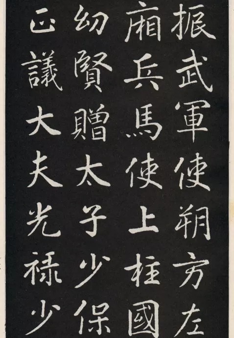 唐代颜真卿《郭家庙碑》(碑阴)欣赏