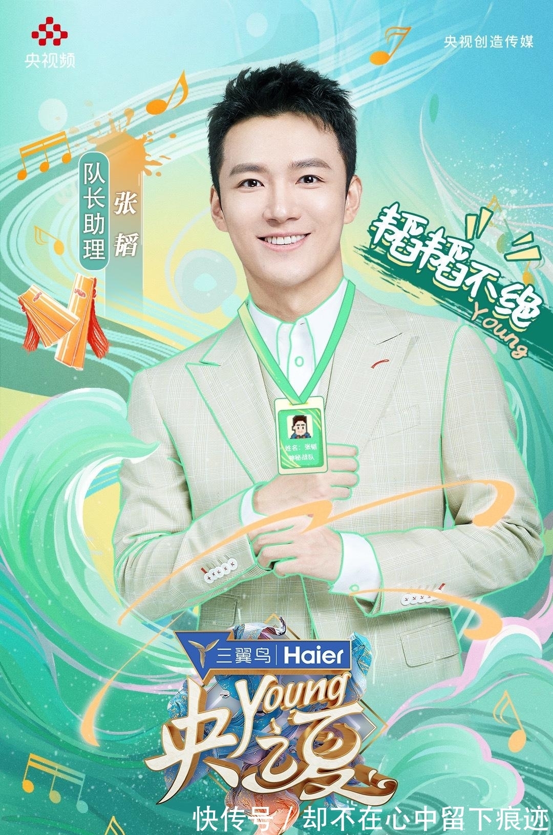 央视主持人|《央young之夏》官宣40位央视主持人名单，中老年为主，新生代缺少机会