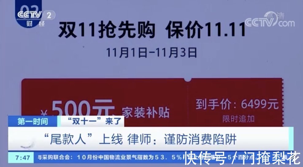 定金|“双十一”价格全年最贵?中消协发现了这些套路