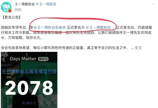 王一博|王一博粉丝后援会更名,新名字却被调侃,评论区热闹非凡!