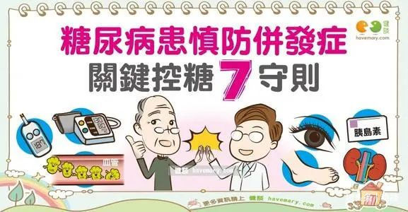 谣言|2型糖尿病的7大谣言,好多人已中招,希望你看完不要再上当了!