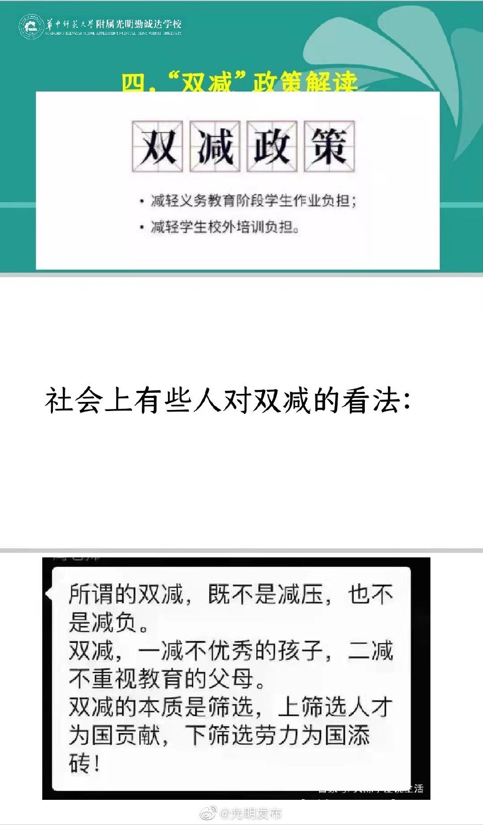 家长会|深圳一学校PPT称“双减不是减压”？辟谣来了！光明区教育局：网络断章取义引误解