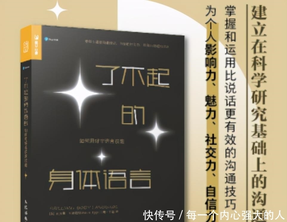 表达自己|《了不起的身体语言》:比说话更能表达想法的,其实是身体