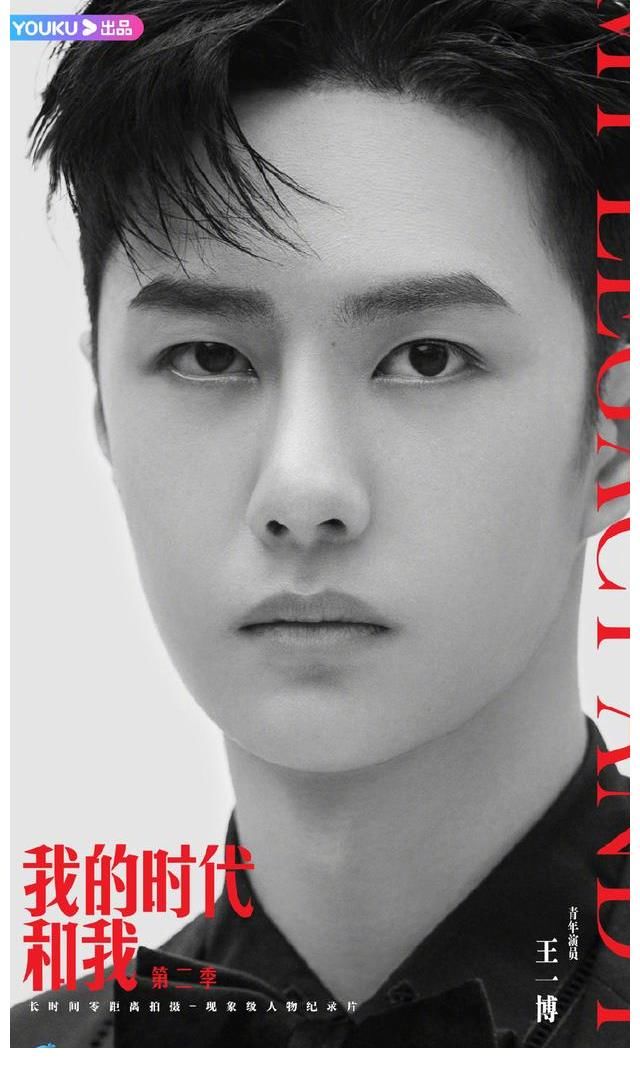 记录|210622 王一博《我的时代和我2》海报释出 少年的成长记录即将为你展开