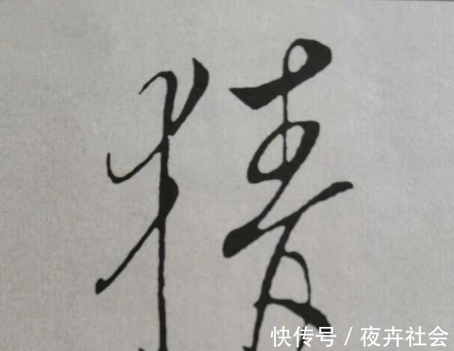 中锋@米芾书法《天马赋》被康熙誉为“前无古人”,代表性20字笔法详解