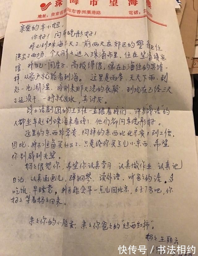 硬笔$“老戏骨”王丽云写给车晓的信,母爱泛滥,字迹更洒脱,更飘逸