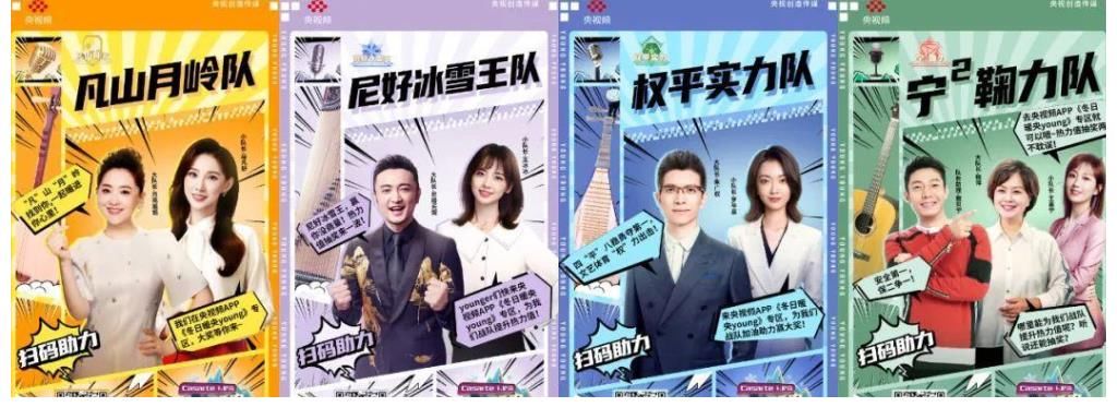 央視頻內容賽道再發力，打造年輕態「央young」IP