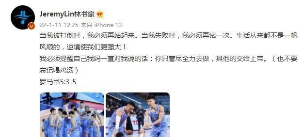 林書豪|林書豪回應(yīng)首次CBA0分:被打倒必須站起來 用媽媽的話激勵(lì)自己