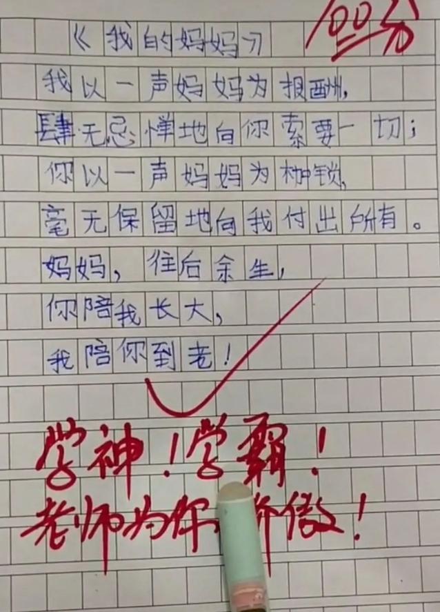 诗歌$小学生满分作文《实在想你》走红,老师看完语塞:能教你三生有幸