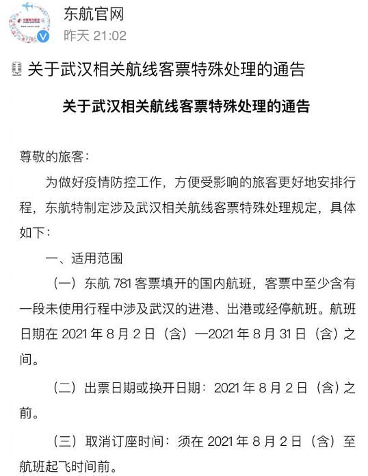 疫情|最新消息，这些机票和火车票免费退