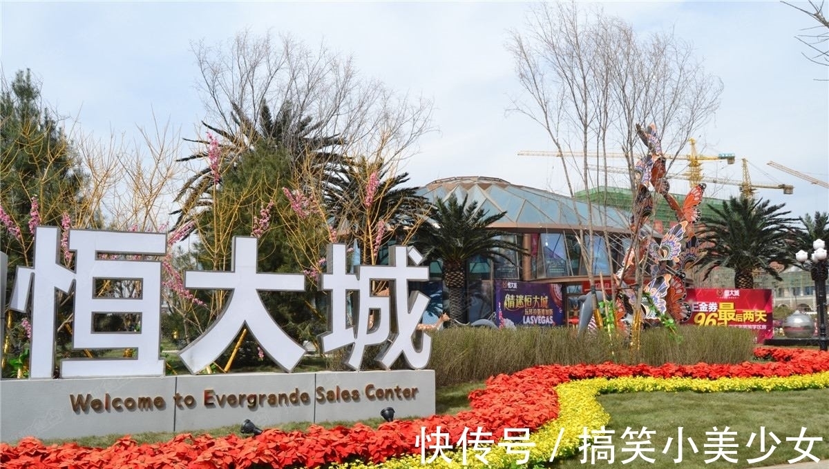 建筑|恒大正式回应了,看起来好像很“委屈”?