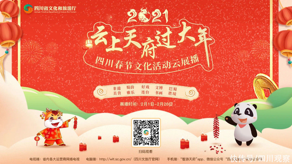 老年|春节假期 四川实现旅游收入285.53亿元