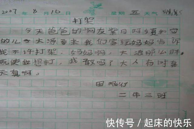 |小学生搞笑作文,篇篇笑死人,老师:我要被气死