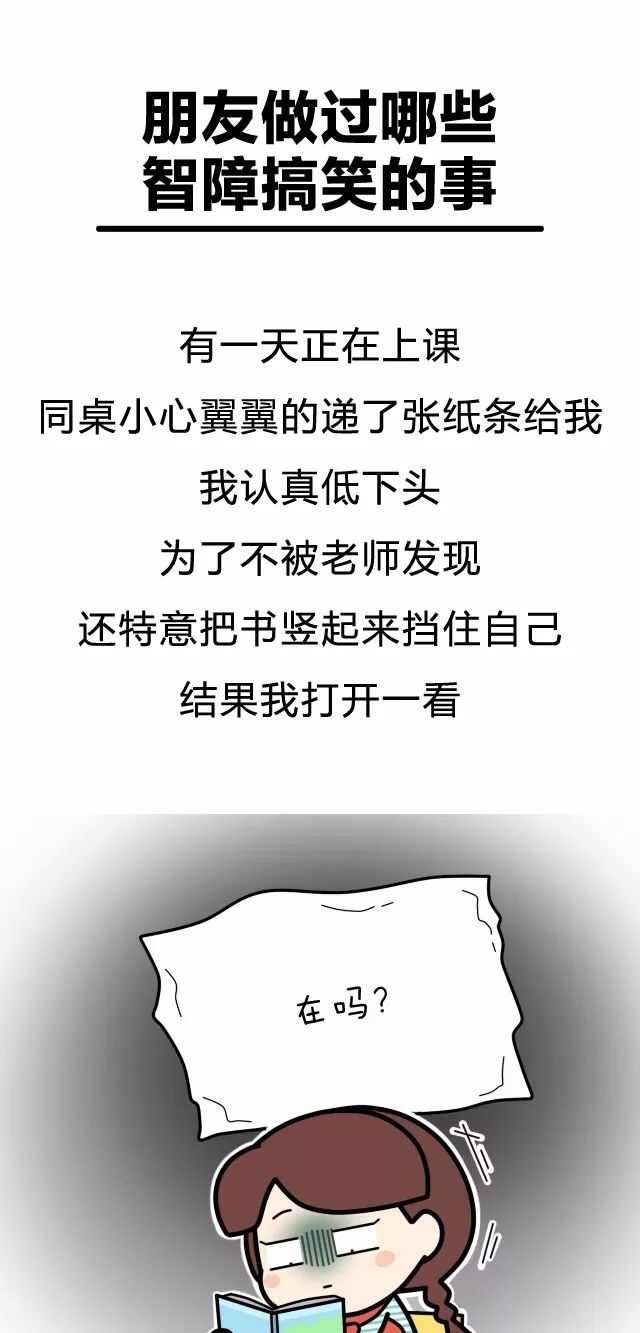 朋友|漫画 你的朋友都做过哪些特别智障的搞笑事？