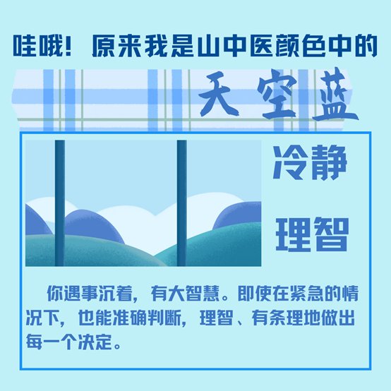 专属色|性格专属色｜探寻山中医er的多样风采