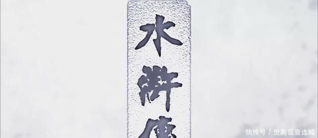 铸就|水浒中,此人武功不高、名头不响,却铸就梁山最大逆袭!