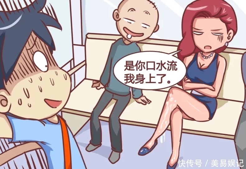 让座|搞笑漫画：大可在公交车上偷看美女，美女也看一下大可，还让座了