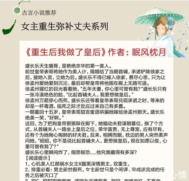 新帝|5本女主重生弥补丈夫的古言宠文，良陈美锦