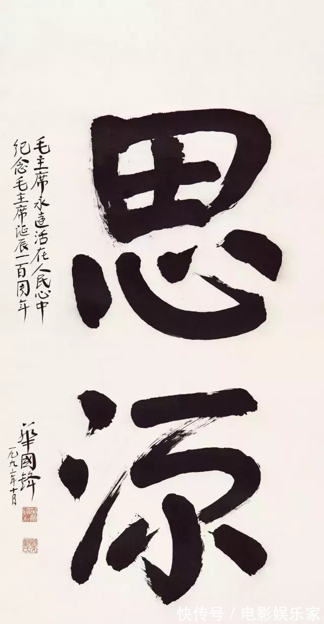 大字|华国锋题写的“毛主席纪念堂”既惊艳又震撼,沉实厚重,笔笔精彩