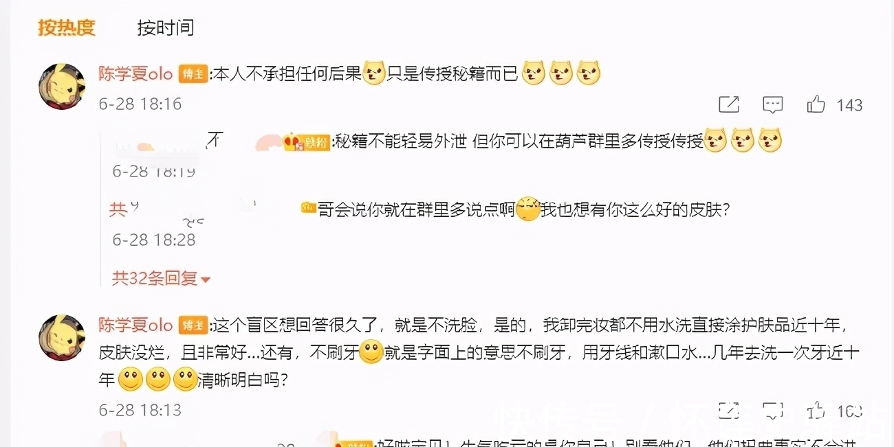 清水|陈学冬保养方式很“奇葩”，许佳琪的反问超有趣