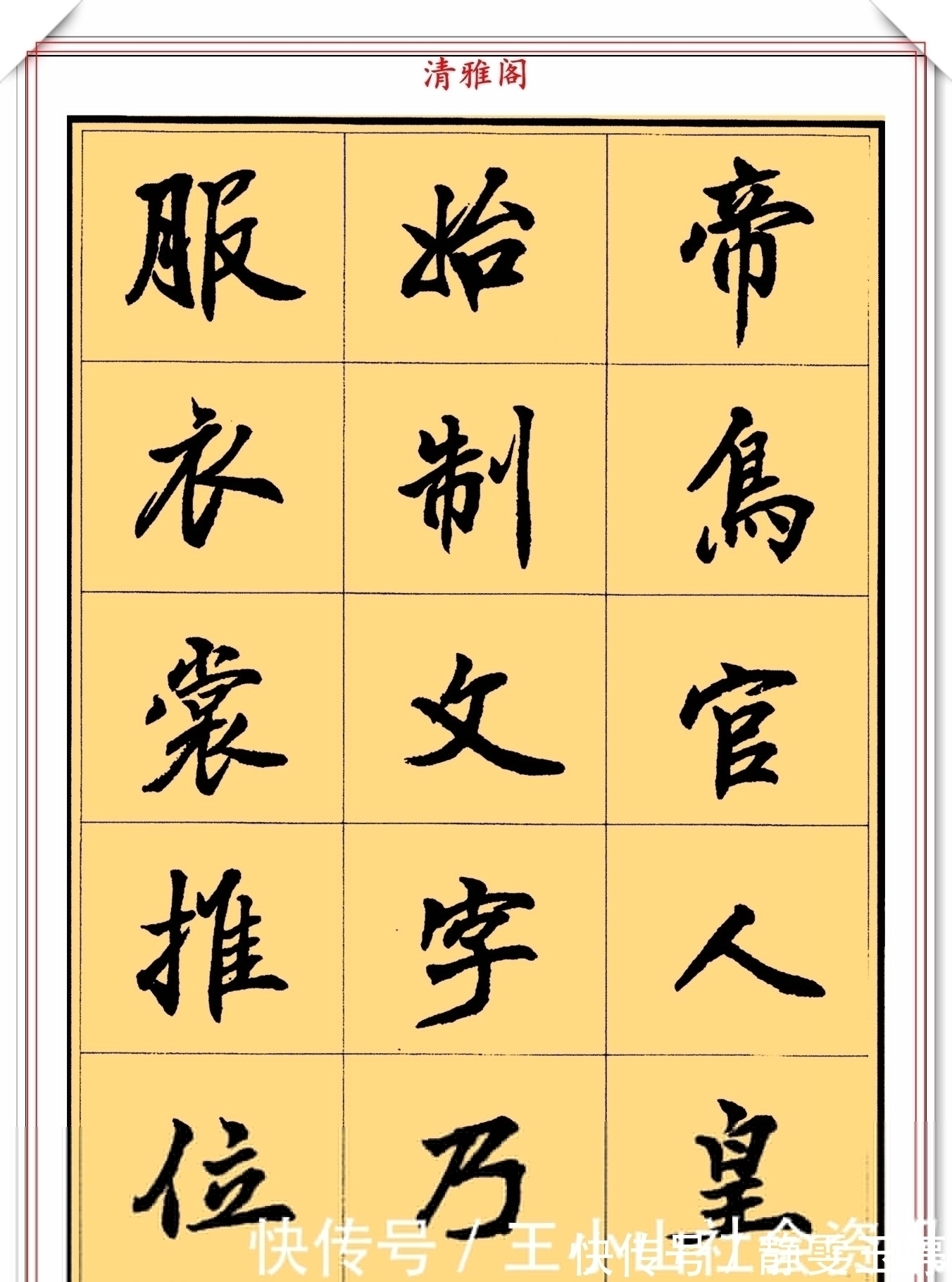 楷书@著名书法家杨再春,楷书《千字文》节录欣赏,笔力遒劲,结字圆润